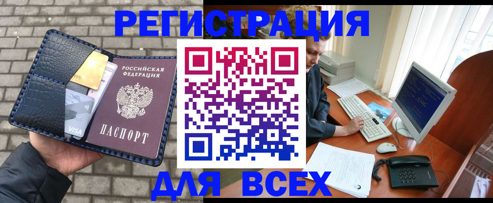 прописка законно в Черногорске