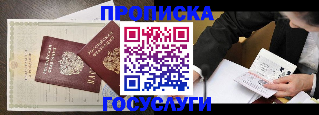 временная регистрация недорого в Черногорске