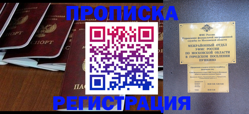 прописка иностранных граждан в Черногорске