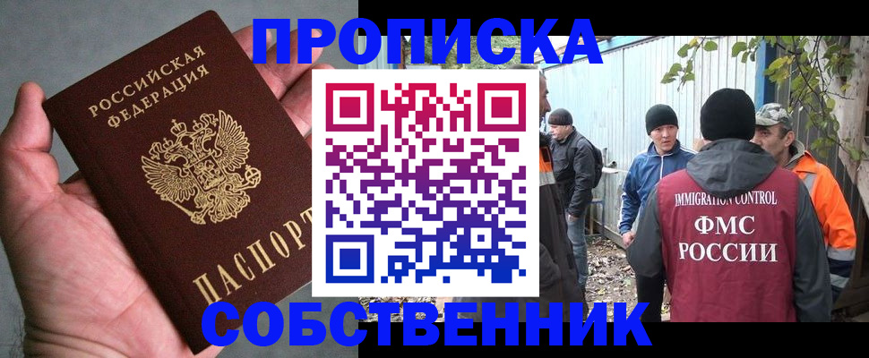 временная регистрация купить в Черногорске