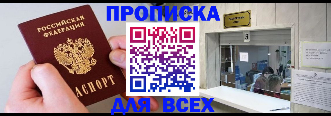 временная регистрация для всех в Черногорске