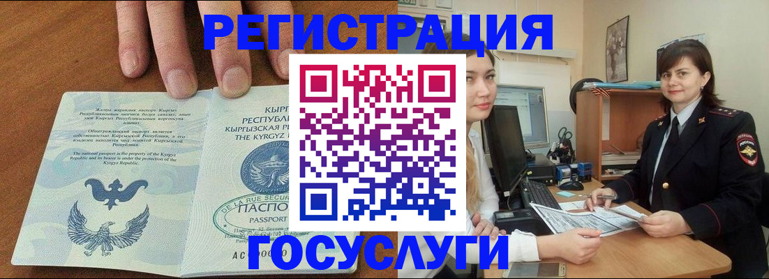 прописка иностранных граждан в Черногорске