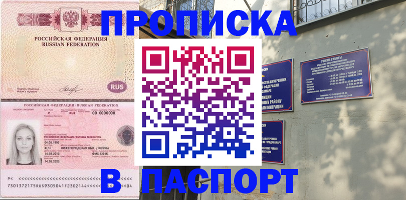 прописка в Черногорске