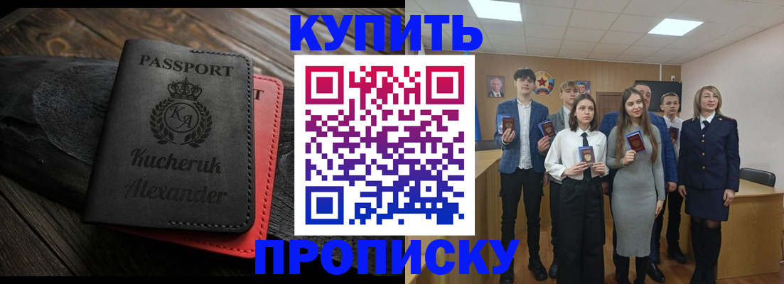временная прописка в Черногорске