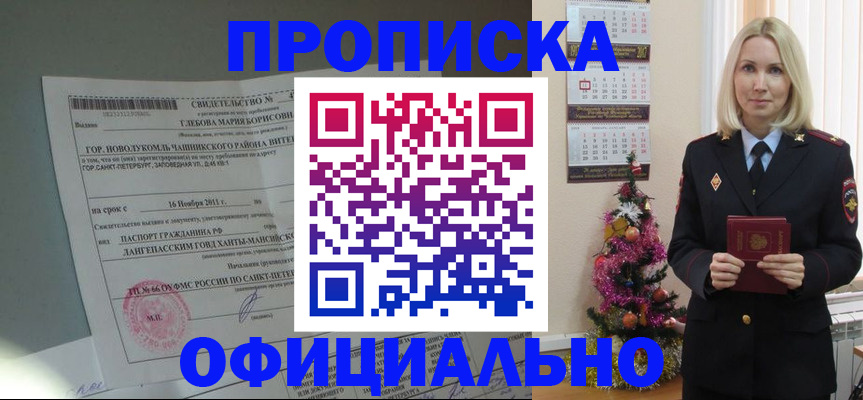 временная регистрация в квартире в Черногорске